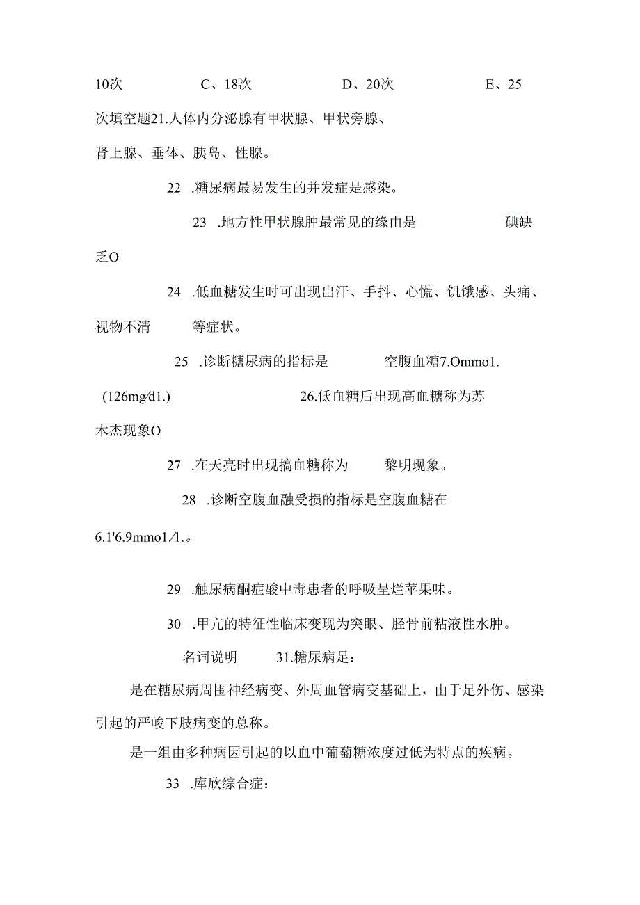 常见甲状腺功能紊乱主要临床生化检测.docx_第3页