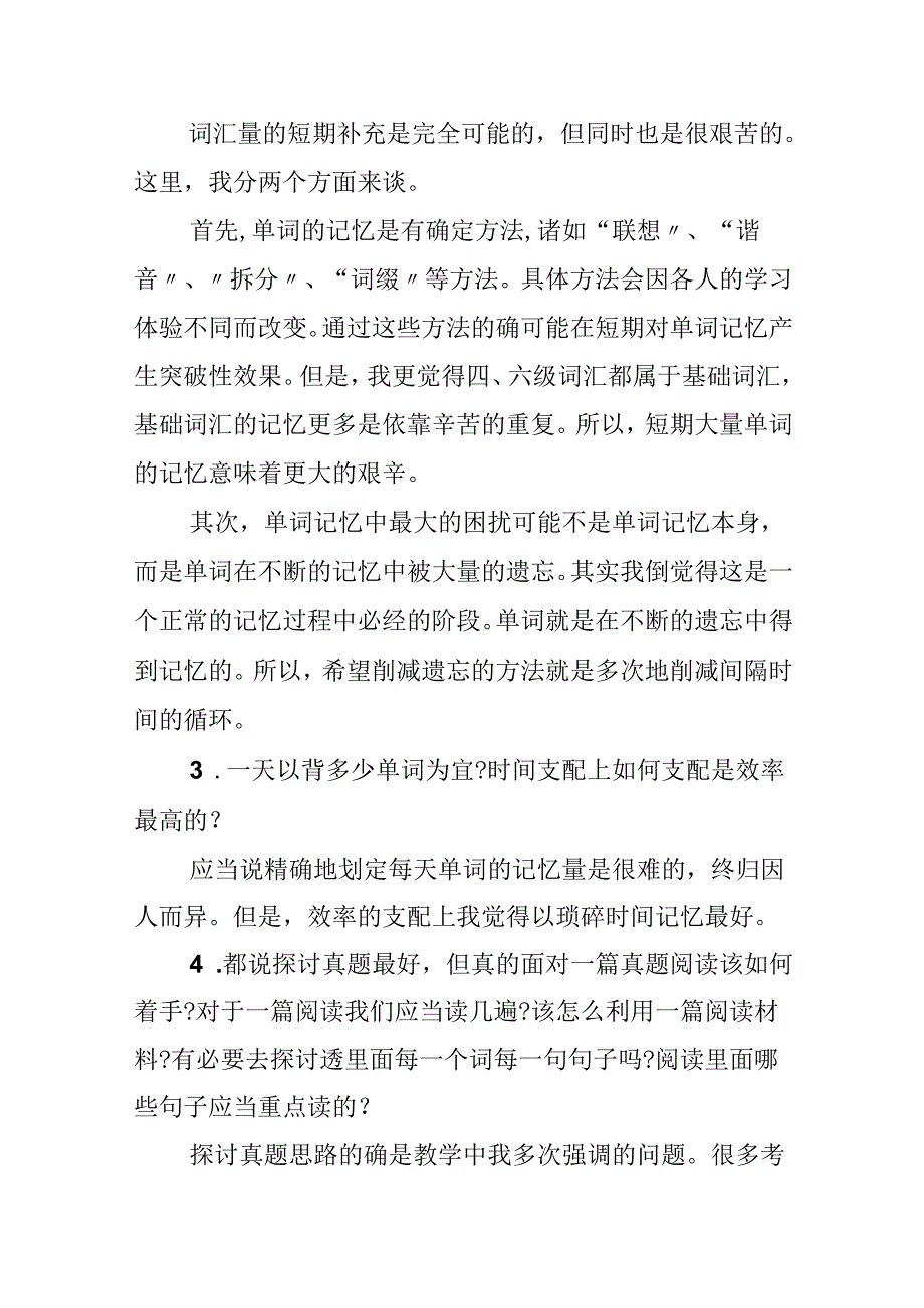 六级阅读高效复习技巧.docx_第2页