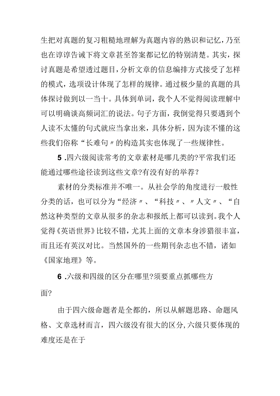 六级阅读高效复习技巧.docx_第3页