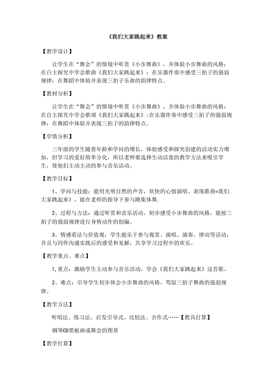 我们大家跳起来教案[1].docx_第1页