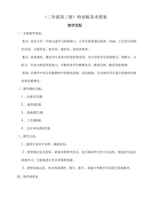 岭南版二年级上册美术教案全册.docx