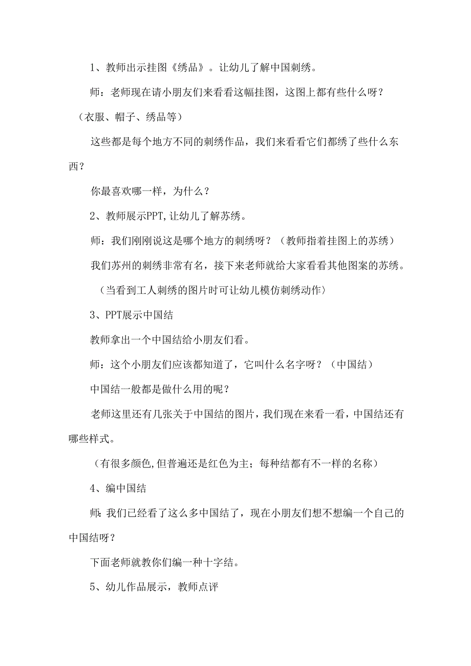 幼儿园大班社会活动《漂亮的线》教案.docx_第2页