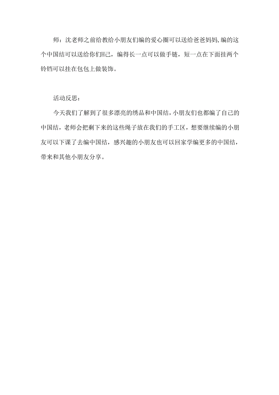 幼儿园大班社会活动《漂亮的线》教案.docx_第3页