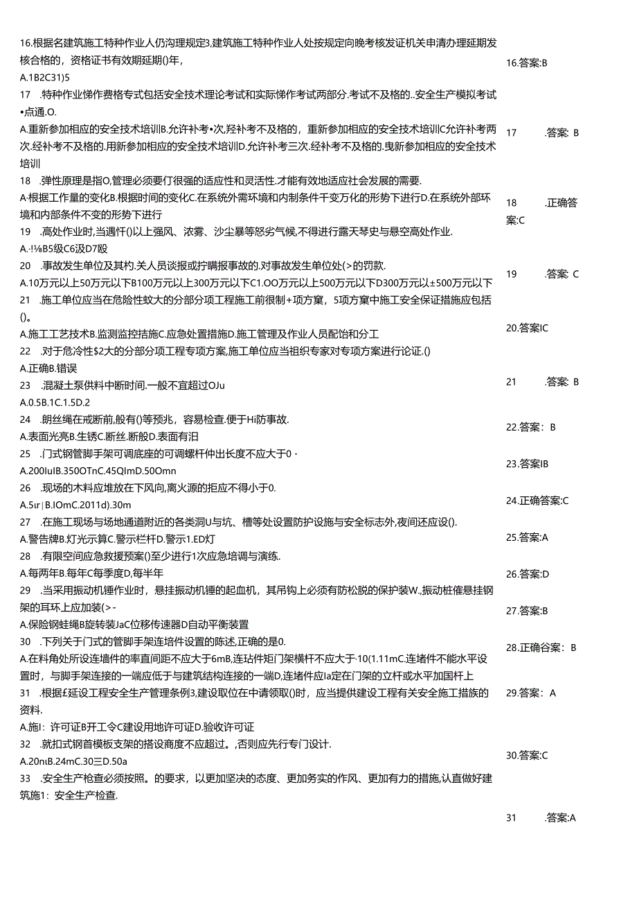 安全员C证考试知识竞赛练习试题带答案.docx_第2页