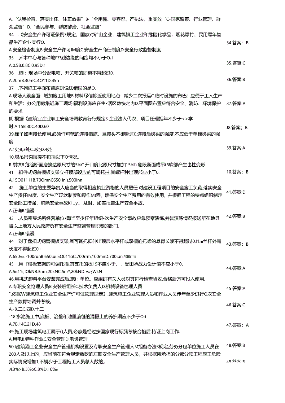 安全员C证考试知识竞赛练习试题带答案.docx_第3页