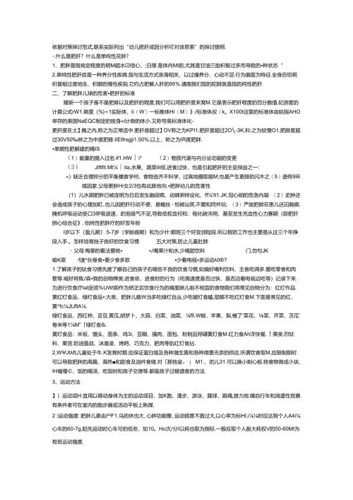 儿童游戏理论作业.docx