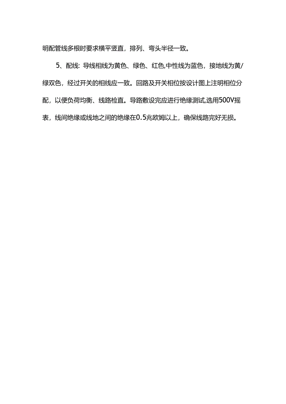 电气照明工程施工要点.docx_第2页