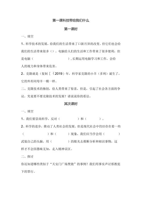 思想品德六年级上人教新课标1.1科技带给我们什么同步练习2（无答案）.docx