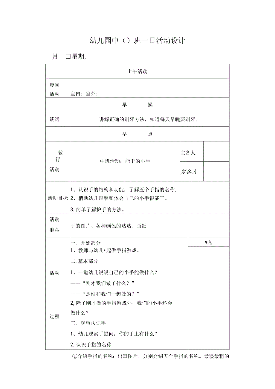 幼儿园中班教案能干的小手.docx_第1页
