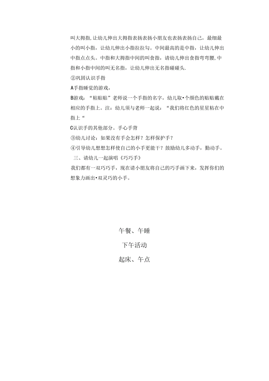 幼儿园中班教案能干的小手.docx_第2页