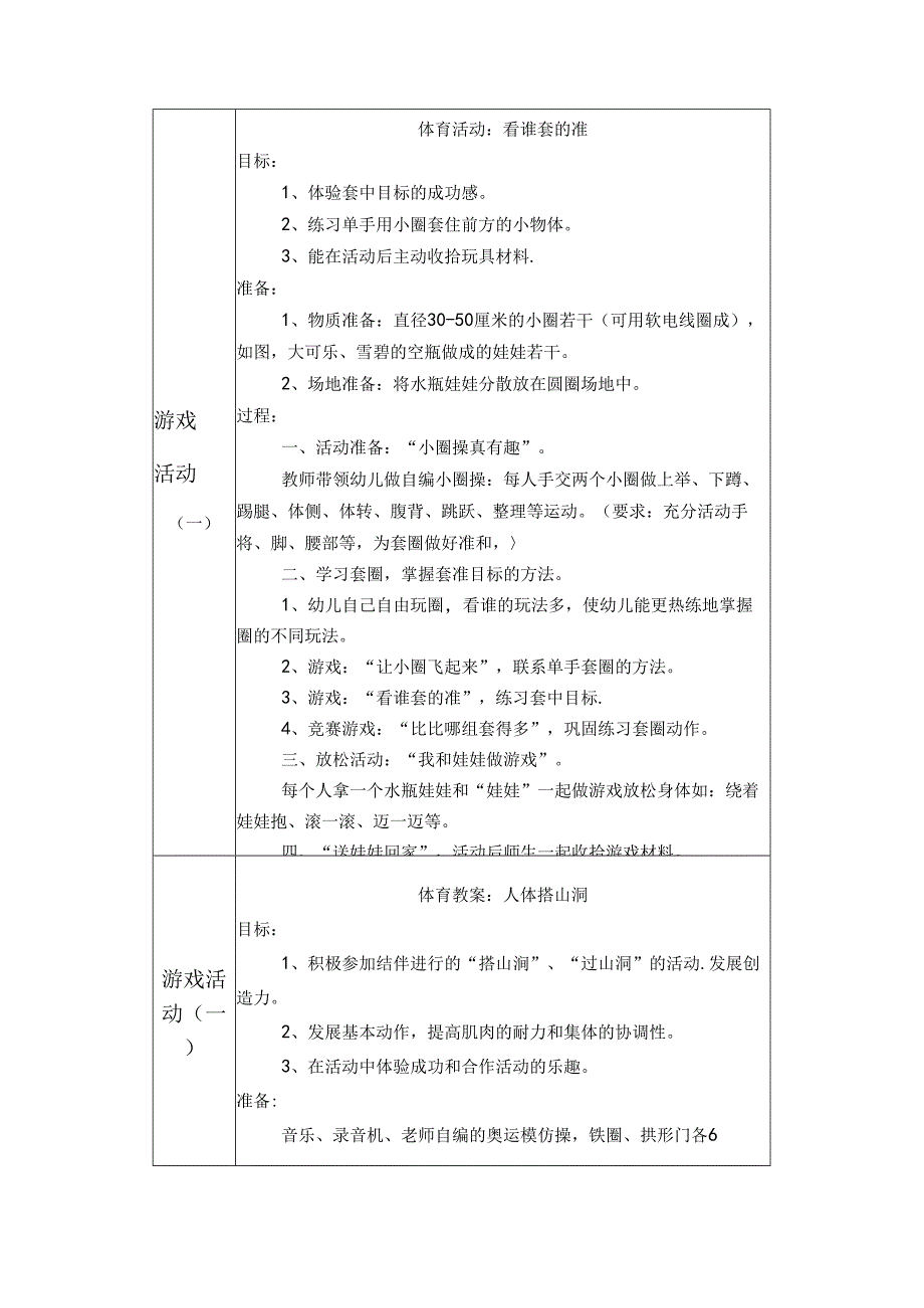 幼儿园中班教案能干的小手.docx_第3页