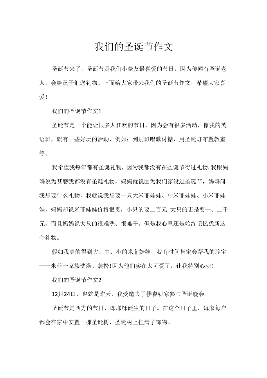 我们的圣诞节作文.docx_第1页