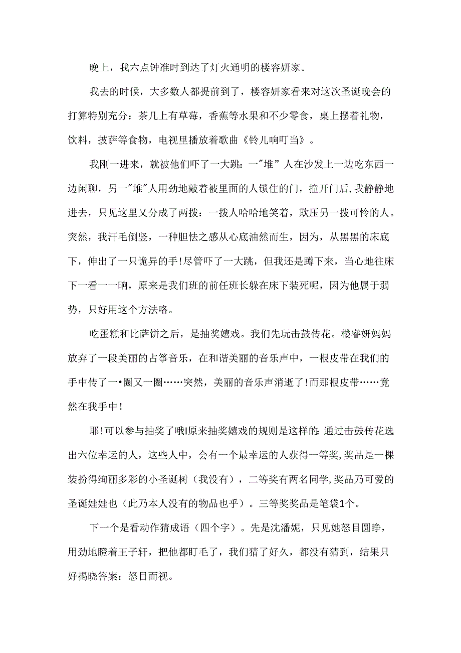 我们的圣诞节作文.docx_第2页