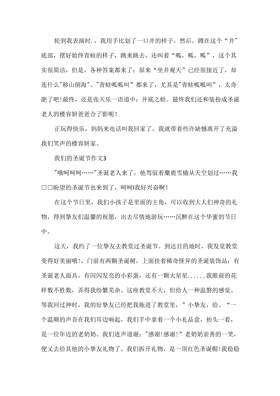 我们的圣诞节作文.docx_第3页