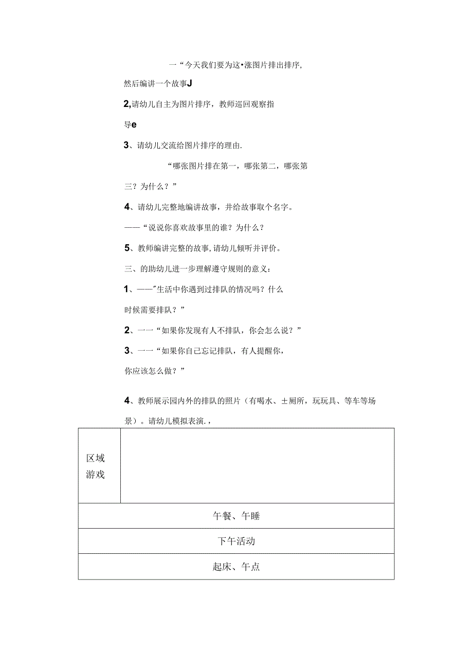 幼儿园中班教案文明礼仪活动：排队.docx_第2页