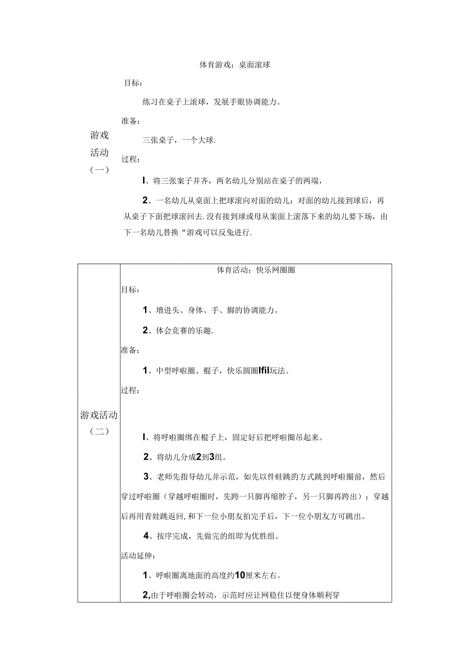幼儿园中班教案文明礼仪活动：排队.docx_第3页