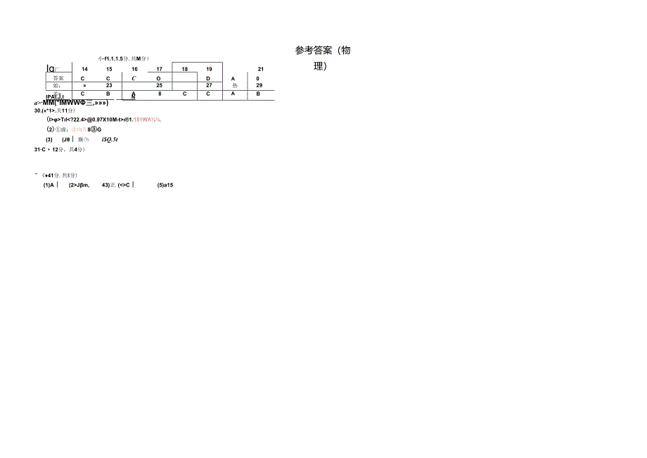 广东省深圳市福田区九年级4月教学质量检测理化试题（图片版）.docx_第1页