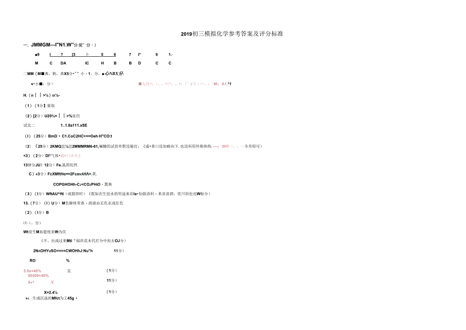 广东省深圳市福田区九年级4月教学质量检测理化试题（图片版）.docx_第2页