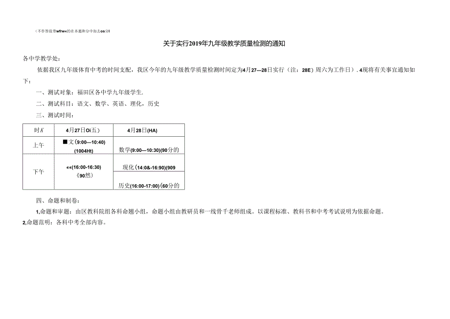 广东省深圳市福田区九年级4月教学质量检测理化试题（图片版）.docx_第3页