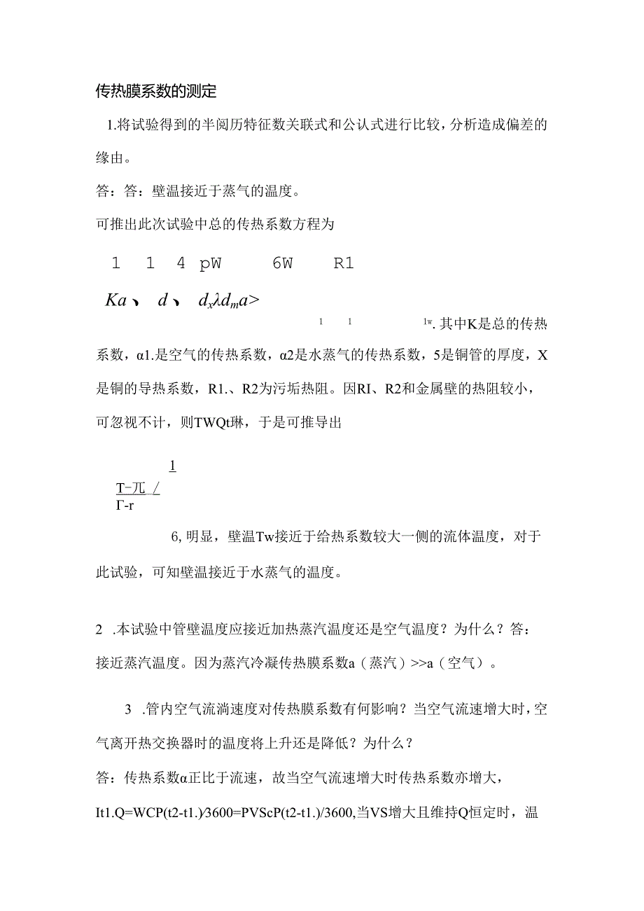 化工原理实验思考题答案汇总.docx_第3页