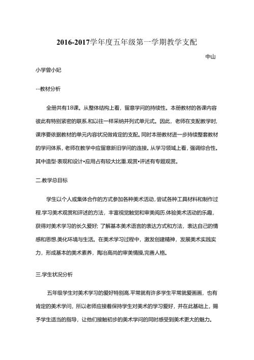 岭南版美术五年级上册教学计划.docx