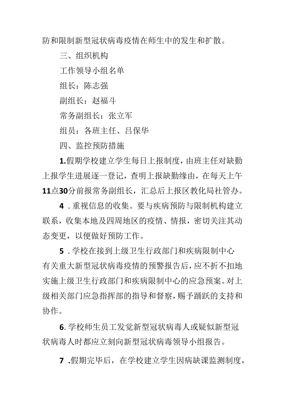 幼儿园传染病疫情及突发公共卫生事件报告制度范文三篇.docx_第2页