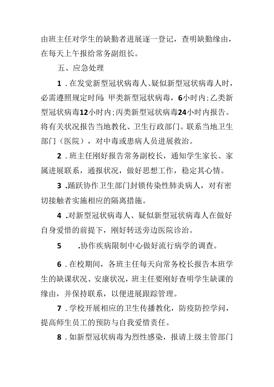 幼儿园传染病疫情及突发公共卫生事件报告制度范文三篇.docx_第3页