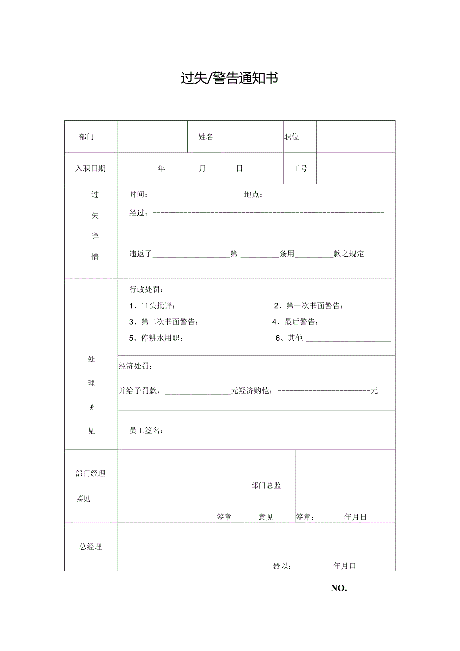 过失警告通知书.docx_第1页