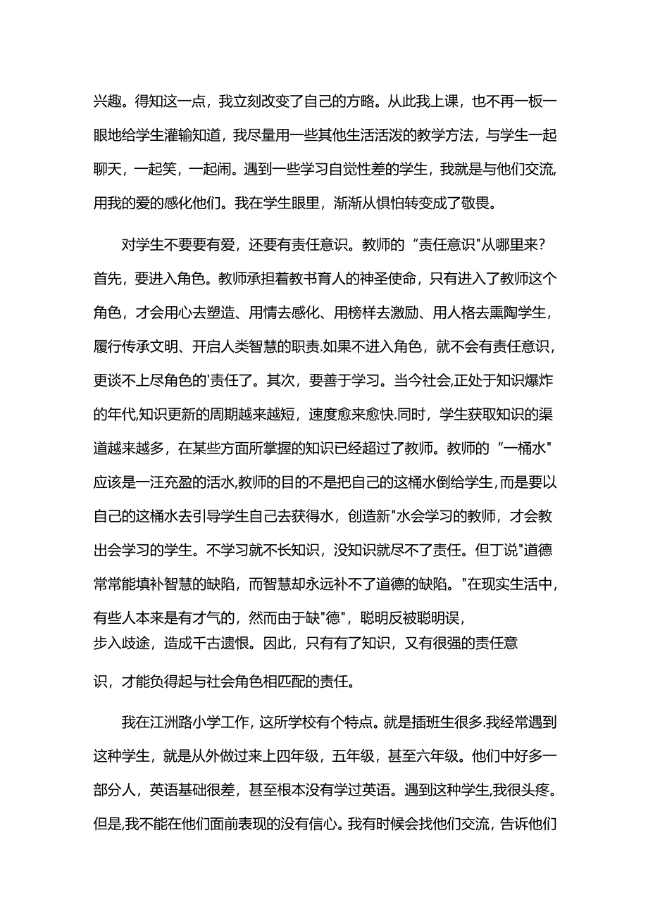 教师教育演讲稿.docx_第2页