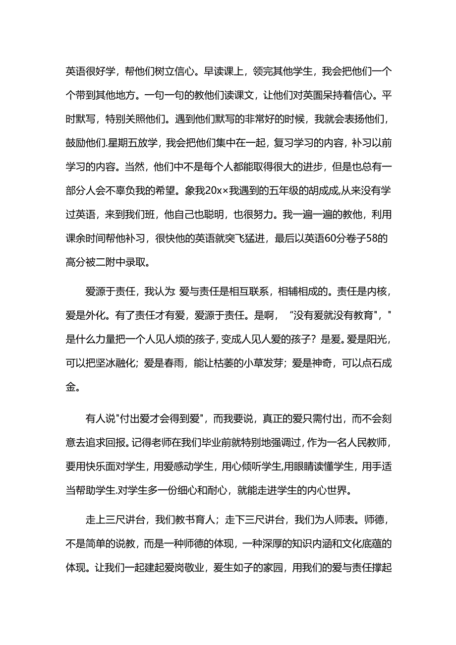 教师教育演讲稿.docx_第3页