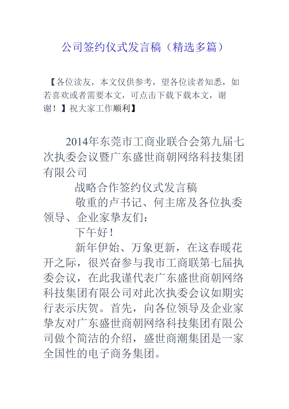 公司签约仪式发言稿(精选多篇).docx_第1页