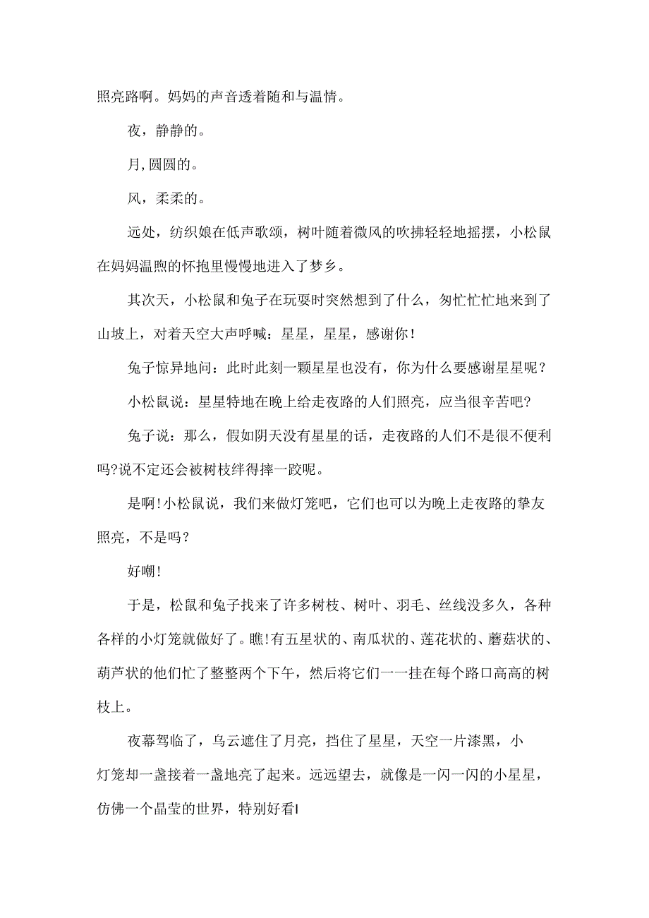 儿童睡前童话故事大全精选_儿童童话故事.docx_第3页