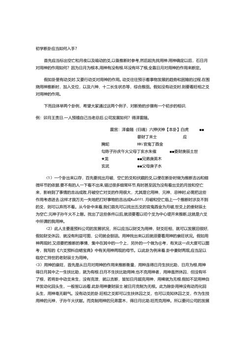 初学断卦应该如何入手？---六爻求真网站---王虎应老师网上教学---www-liuyao-net---By-DiY-Page.docx
