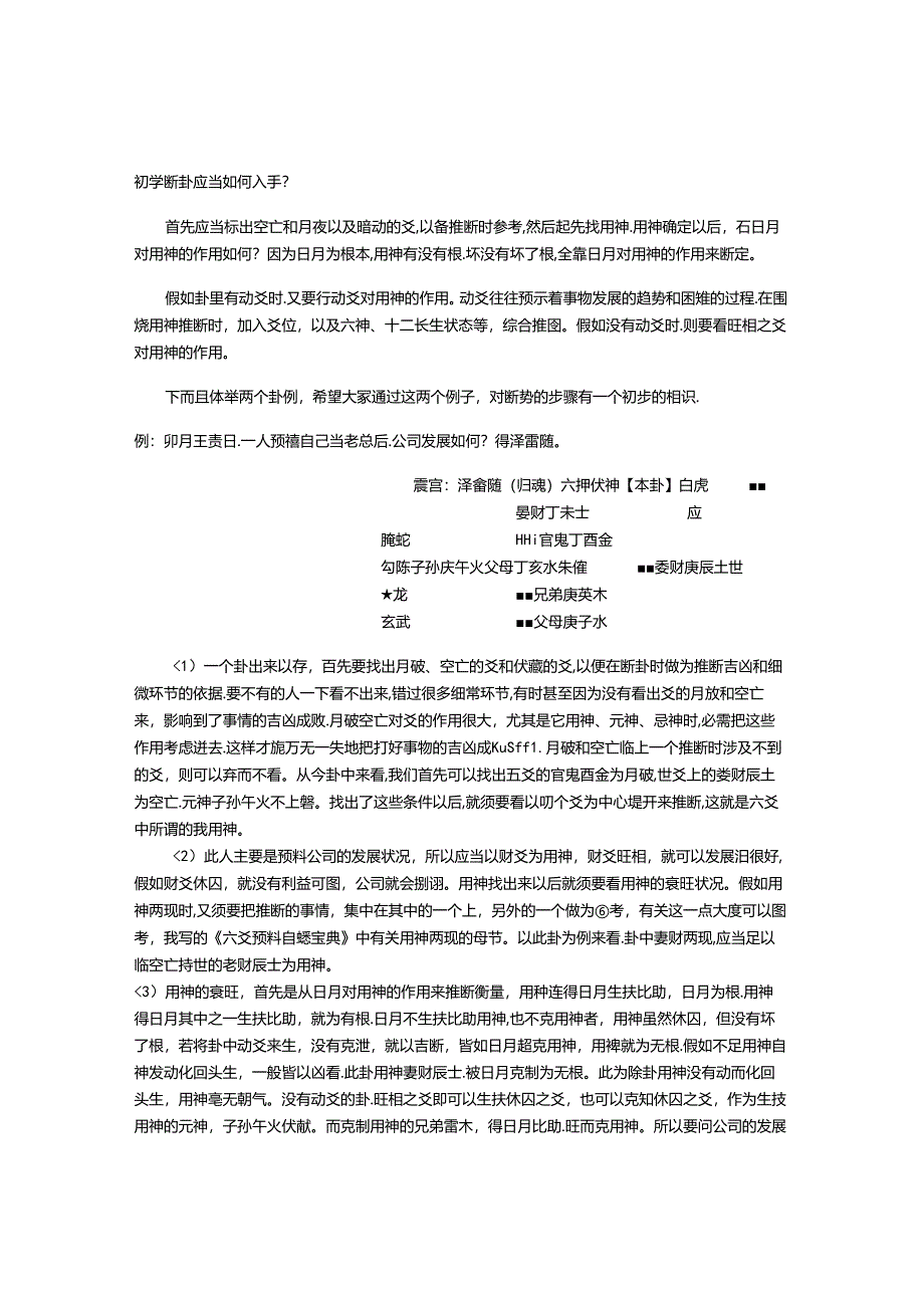 初学断卦应该如何入手？---六爻求真网站---王虎应老师网上教学---www-liuyao-net---By-DiY-Page.docx_第1页