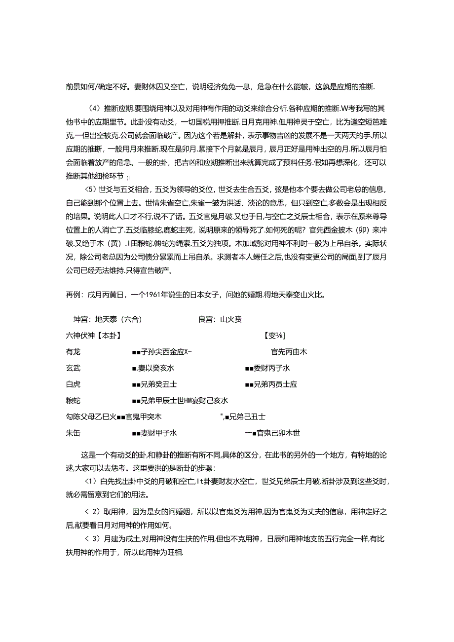 初学断卦应该如何入手？---六爻求真网站---王虎应老师网上教学---www-liuyao-net---By-DiY-Page.docx_第2页
