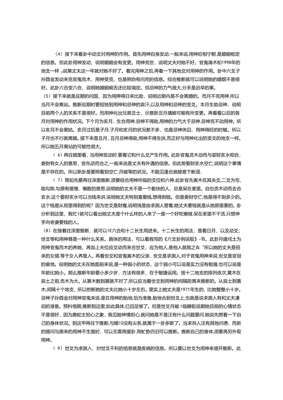 初学断卦应该如何入手？---六爻求真网站---王虎应老师网上教学---www-liuyao-net---By-DiY-Page.docx_第3页