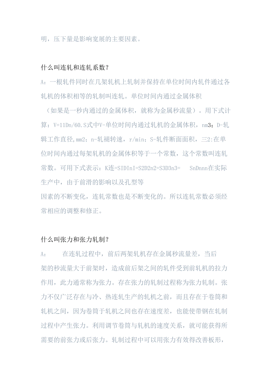 轧钢的延伸系数.docx_第2页