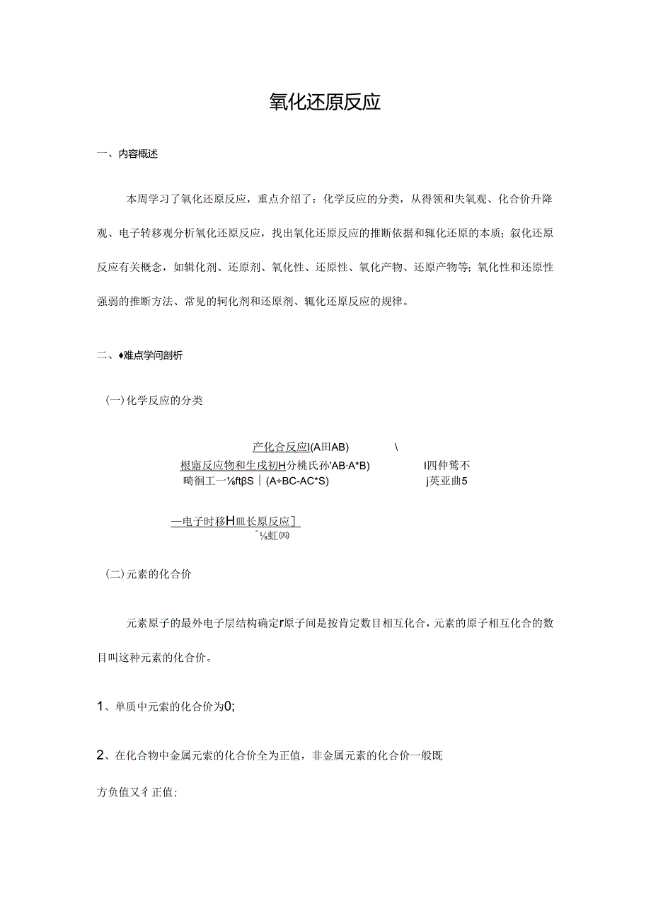 常见氧化剂和还原剂.docx_第1页