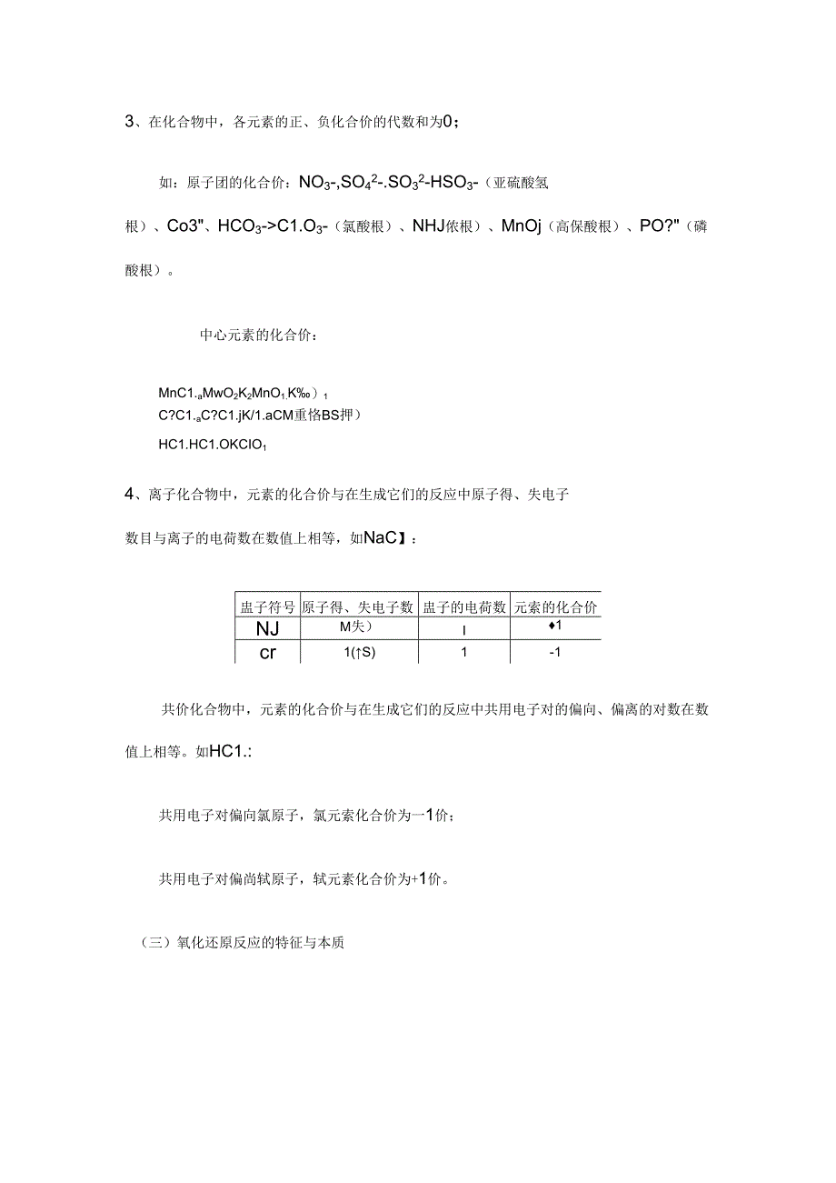 常见氧化剂和还原剂.docx_第2页