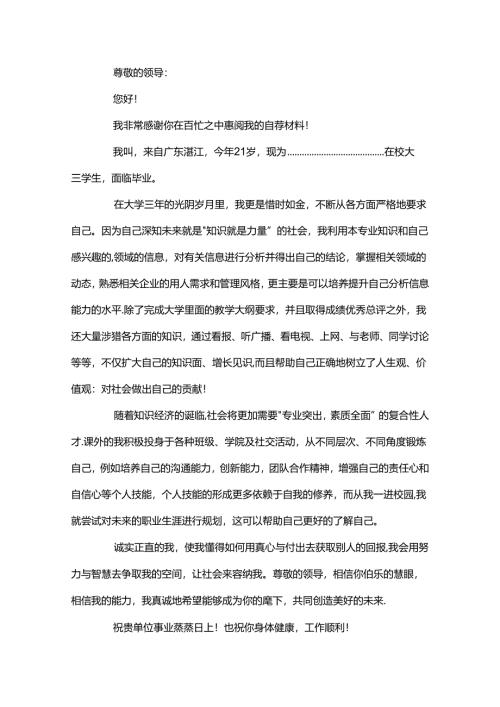 毕业生求职自荐信范文.docx