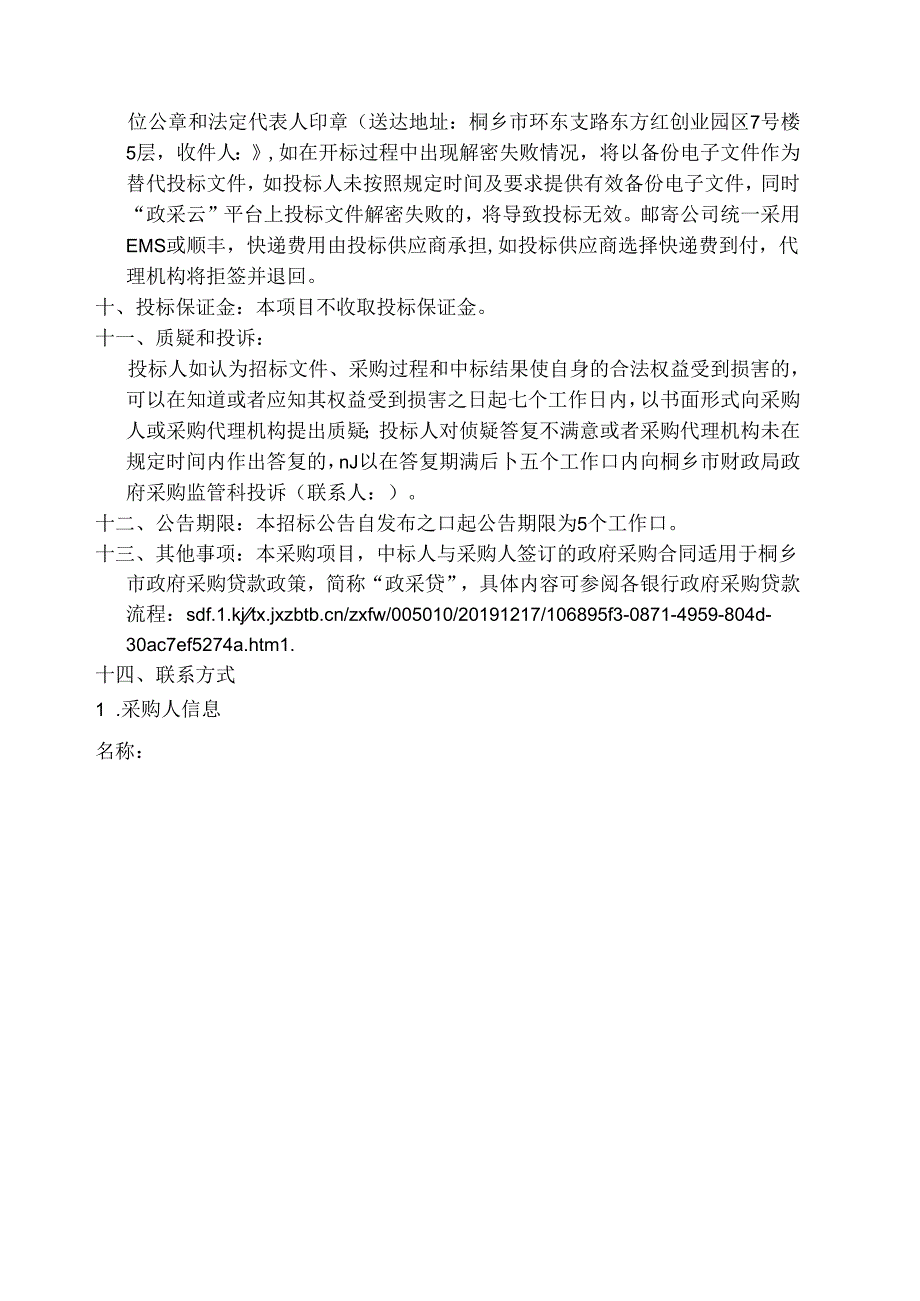 中医医院食堂服务采购项目（第二次）招标文件.docx_第2页