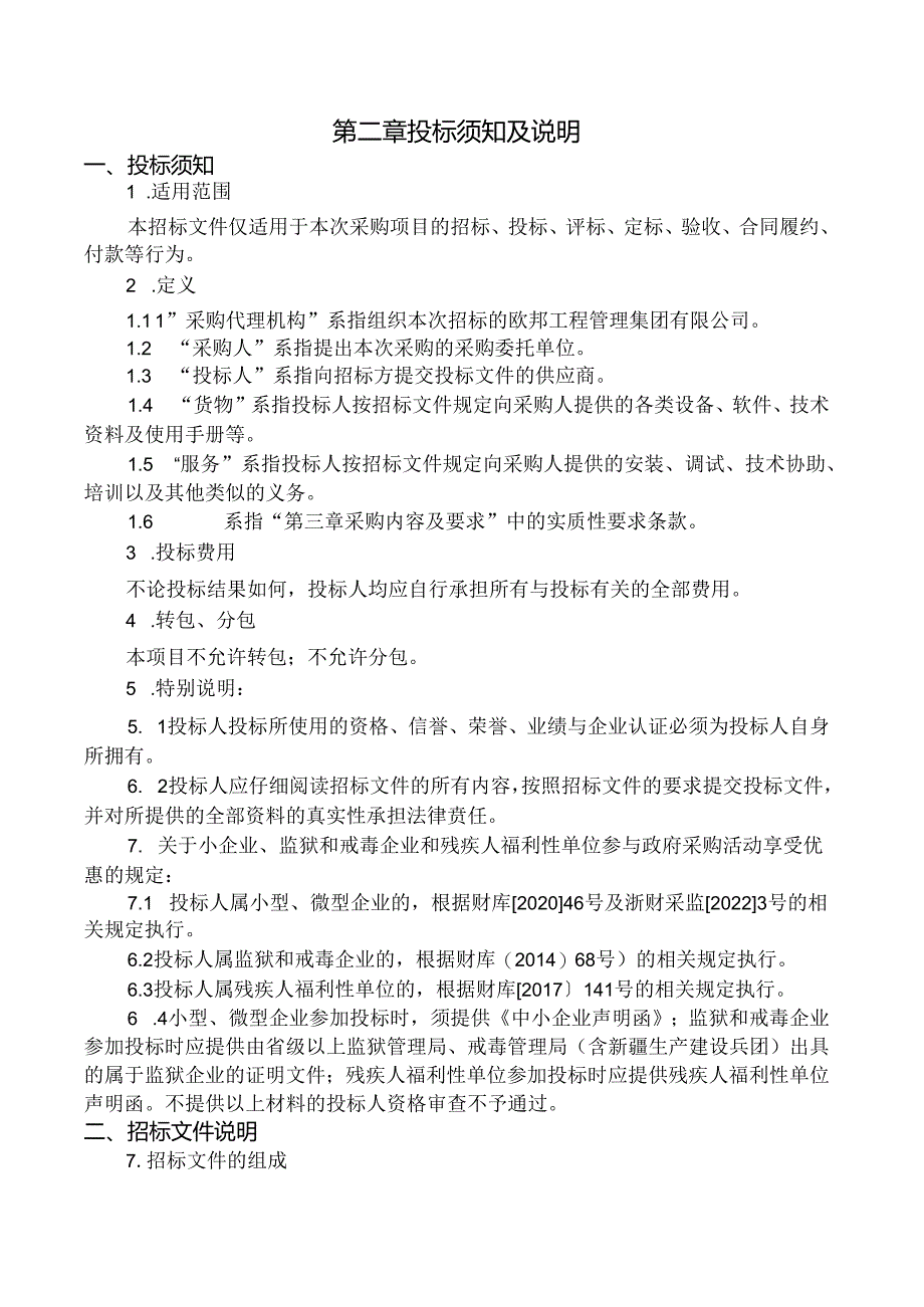 中医医院食堂服务采购项目（第二次）招标文件.docx_第3页