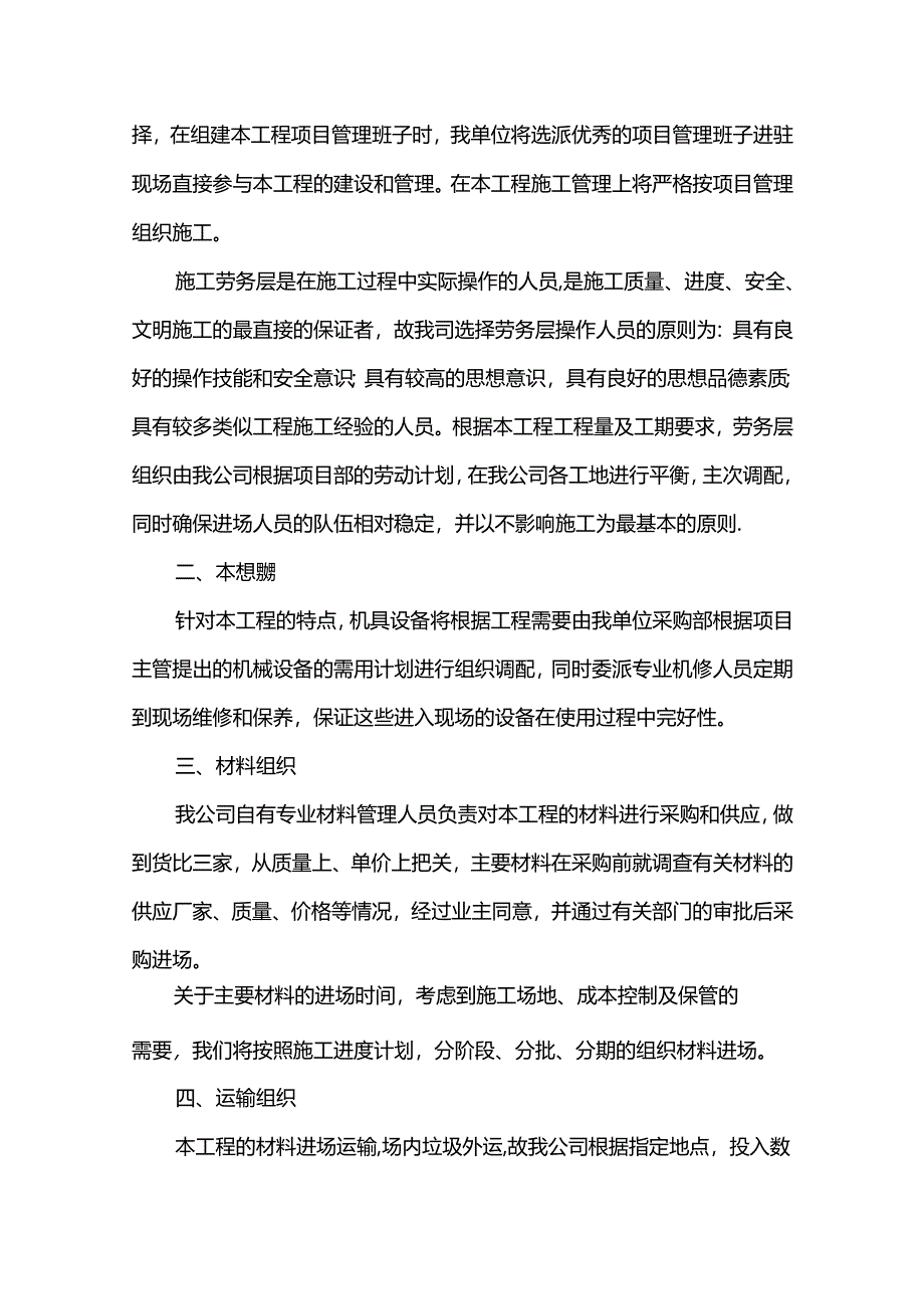 施工准备工作方案.docx_第3页