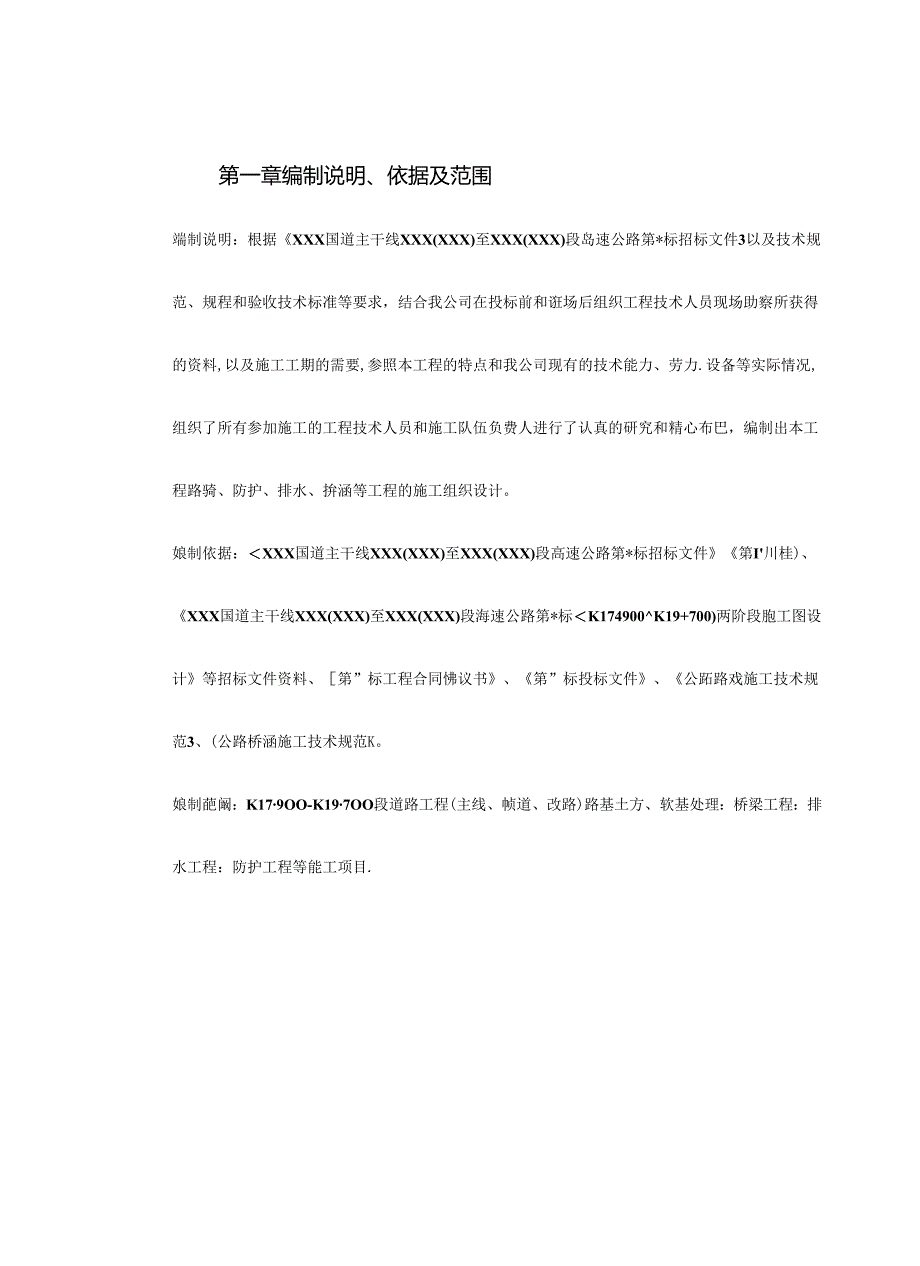 XXX高速某段高速公路特大桥施工组织设计.docx_第2页