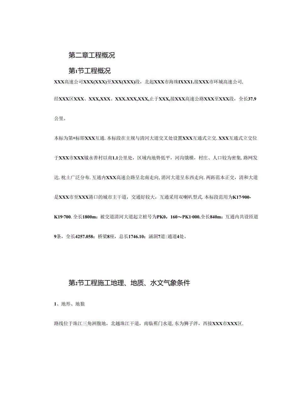 XXX高速某段高速公路特大桥施工组织设计.docx_第3页