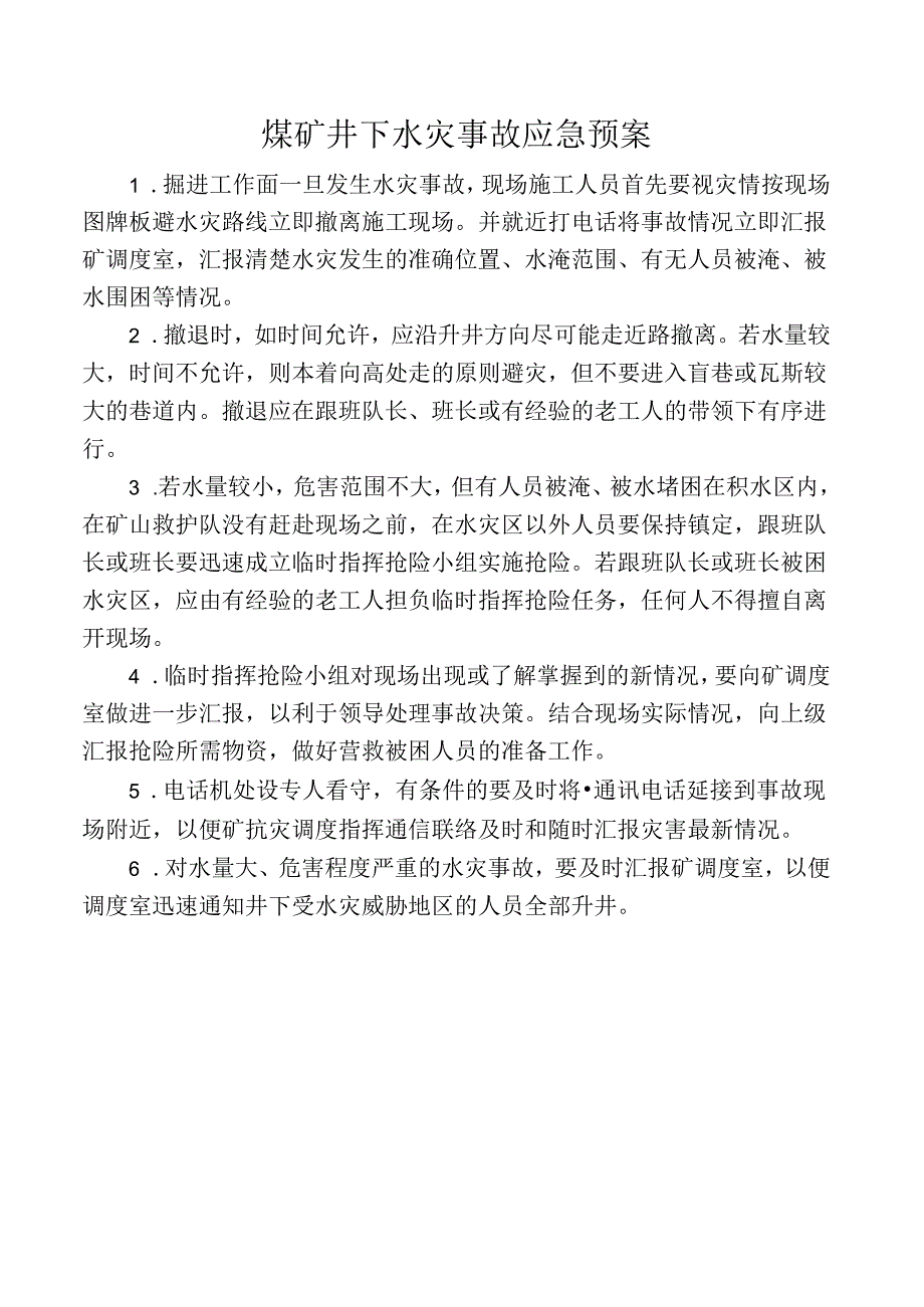 煤矿井下水灾事故应急预案.docx_第1页