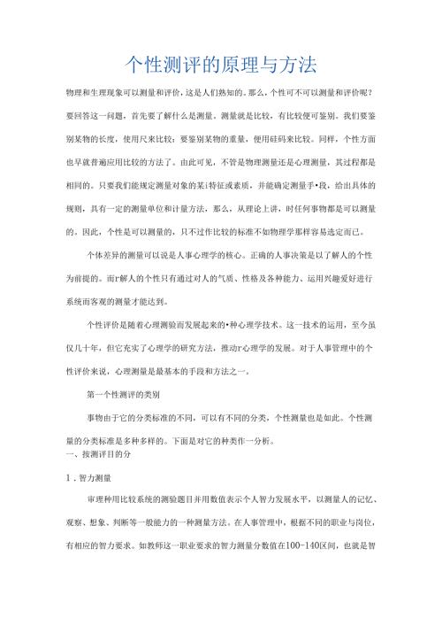 个性测评的原理与方法考试.docx