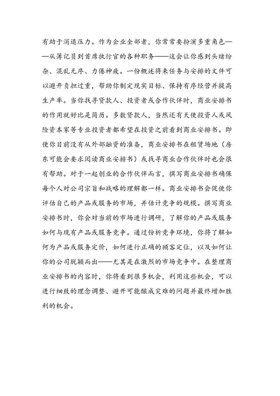 初创企业为何需要一份商业计划书？.docx_第2页