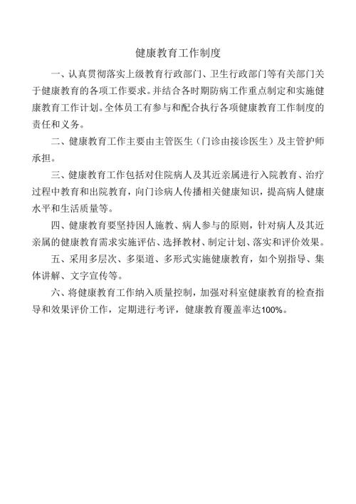 健康教育工作制度.docx