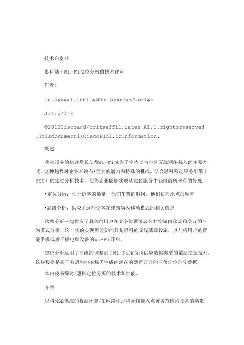 思科基于Wi-Fi定位分析的技术评审概要.docx